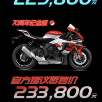硬核赛道DNA！雅马哈YZF-R1 70周年纪念版正式上市：卖23万多？