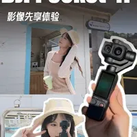 大疆Osmo Pocket 4P抢鲜体验：双摄加持与影像性能的全面升级