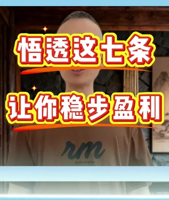 短线交易七条风控核心策略：选股、心态与买卖时机