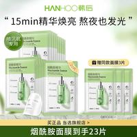 韩后烟酰胺精华面膜实测：去黄提亮是智商税？熬夜党30天深度记录
