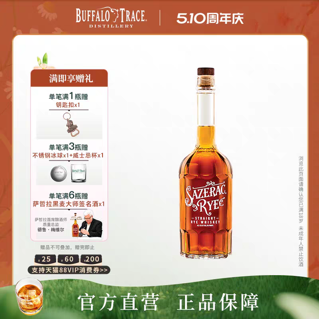 萨泽拉黑麦威士忌降价到了百元