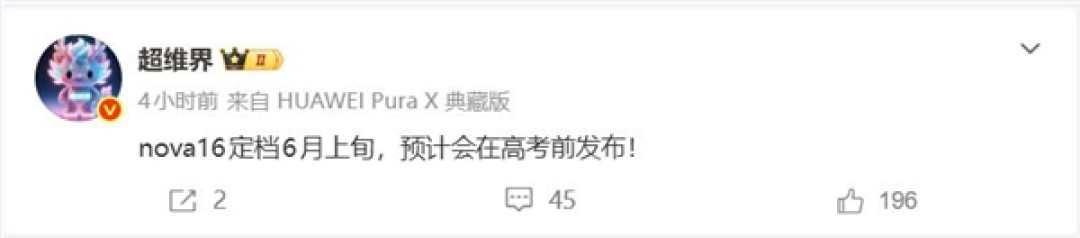 看齐Pura!华为nova 16大调整:新增Pro Max版 Ultra成绝唱