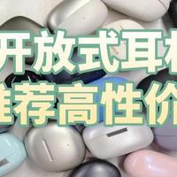 好物推荐 篇零：2026年耳夹式蓝牙耳机哪款值得入手？开放式耳机推荐高性价比