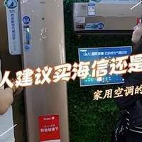 海信空调怎么样?懂行的人建议买海信还是格力?对比下结果一目了然