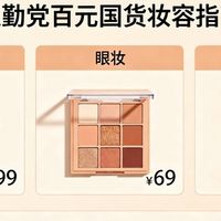 通勤党闭眼入的日常妆搭子