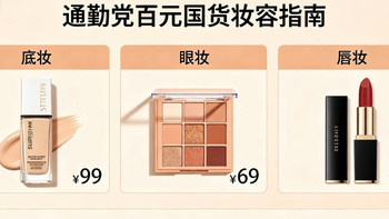 通勤党闭眼入的日常妆搭子