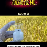 硫磺价格暴涨引发产业链重构：化肥与有色金属行业的成本分化