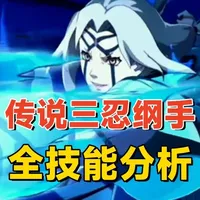 传说三忍纲手技能全解析：掣步与大奖连击机制详解
