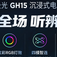 618游戏外设怎么选？联想极光GH15耳机上线，RGB神光外设生态升级