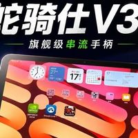 这下躺在床上打电脑游戏了！最强串流手柄?：雷蛇骑仕V3 Pro