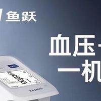 鱼跃日常监测血压仪：家用靠谱，老人也能轻松用