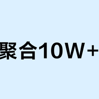 免费聚合10W+爆文？三步搞定每日高互动内容筛选