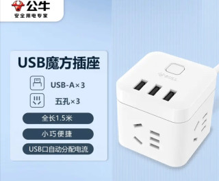 公牛 带线魔方插座（带USB）