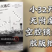 【有书】广西师范大学出版社/文学纪念碑《文学大逃亡》