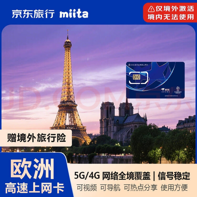 欧洲旅行别再开漫游了！这张电话卡省出一顿火锅钱