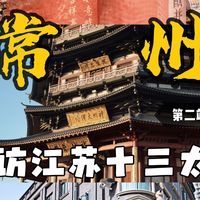 常州二日游（上）｜从云端书店到千年佛塔
