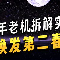 12年前的华硕X450C老笔记本升级固态及内存及拆机清灰下集。老记本升级固态硬盘，内存，CPU，光驱位改机械硬盘，双盘同时工作，数据不丢失。