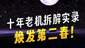 12年前的华硕X450C老笔记本升级固态及内存及拆机清灰下集。老记本升级固态硬盘，内存，CPU，光驱位改机械硬盘，双盘同时工作，数据不丢失。