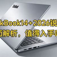 ThinkBook14+锐龙版深度评测：值得买吗？