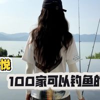 可以钓鱼的酒店第五集：宁波柏悦