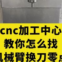 【CNC编程-小强】我的最新作品，快来一睹为快！