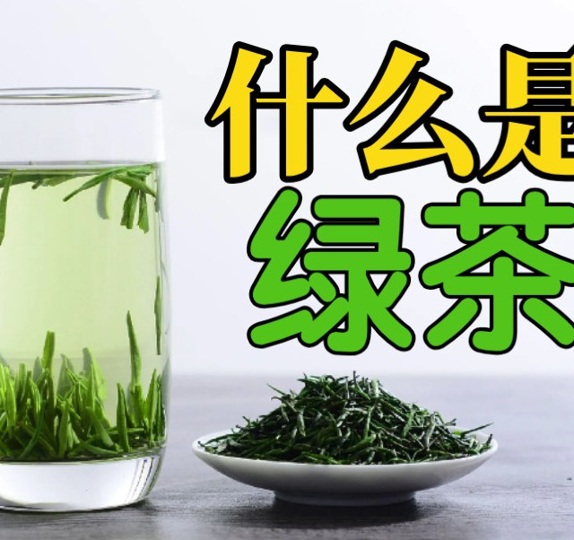 一杯绿茶，读懂千年工艺！