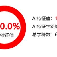 知网别太离谱了，每次论文AI检测像在开盲盒...