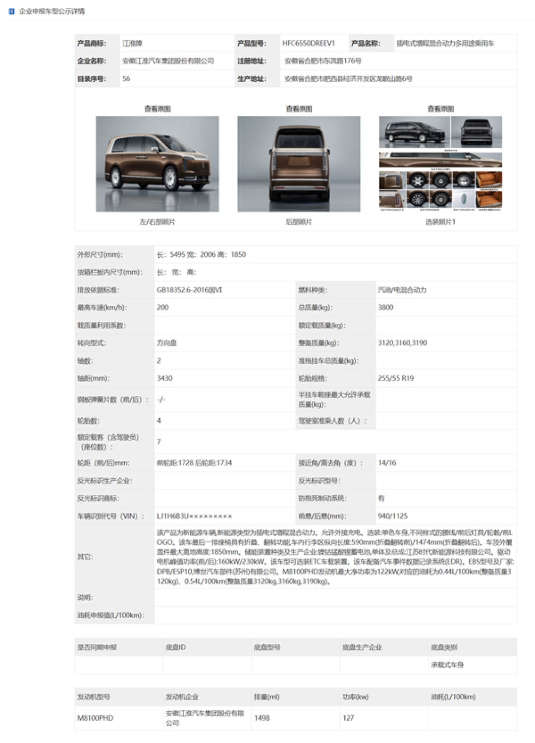 中国豪车天花板!尊界首款MPV V800申报:尺寸国内最大