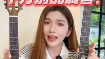 30寸尤克里里千万别乱调音！它不是放大版尤克里里！！