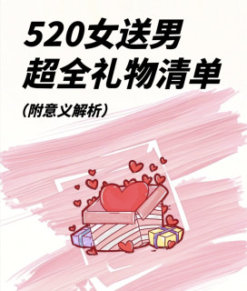 520送男友/老公｜我的血泪送礼心得，实用走心零踩雷