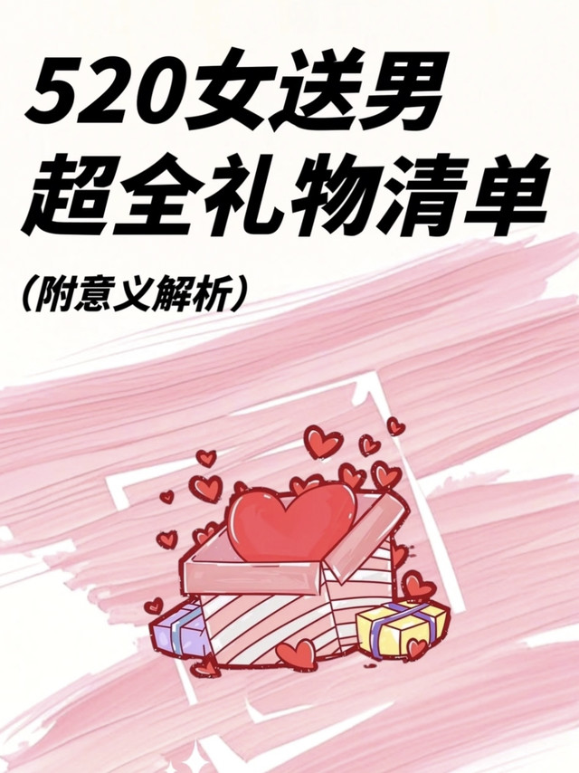 520送男友/老公｜我的血泪送礼心得，实用走心零踩雷
