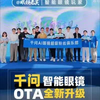 千问AI眼镜发布重磅OTA升级:主动式AI与3D显示技术落地