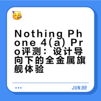 没有推荐购买的意思哈,可是 Nothing Phone 4(a) Pro 真是现在智能手机里的靓仔靓女,和会关注/喜欢/感兴趣 Nohting Phone 的你一样,都是特别的靓仔靓女。馮偉文的微博视频 抽奖详情