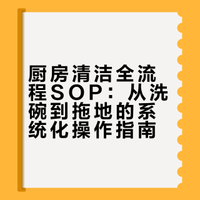 饭后厨房一站式清洁，全套流程手把手教你，轻松告别脏乱差 江米条hhhao的微博视频