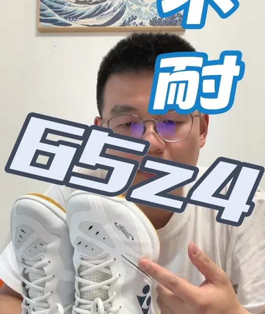 尤尼克斯65Z4深度评测：性能优异但耐用性堪忧，换鞋垫非良策