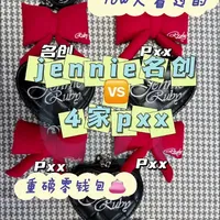 Jennie联名零钱包测评：名创优品与4家PXX版本详细对比
