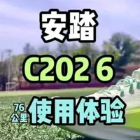安踏C202 GT 6深度评测：参数、实测与长距离表现