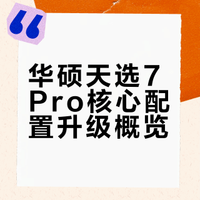 依见倾心#Pro# 这次7pro 升级不少，Intel酷睿Ultra 200HX Plus处理器，屏幕来到2.5K 300Hz 500nits高刷高亮广色域颜色还是经典的魔幻青or日蚀灰潮酷双色。借口还是很全面也支持100快充