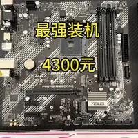4300元高性价比装机方案：畅玩网游与3A大作