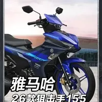 2026款雅马哈狙击手155：配置解析与产品力综述