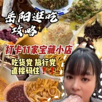 岳阳美食地图：本地人推荐的11家宝藏店铺
