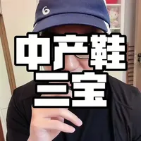 中产“鞋三宝”选购指南：Hoka、Salomon与昂跑核心型号解析