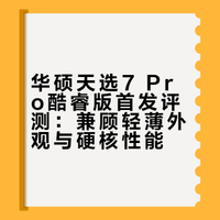这大概是最萌的游戏本了吧hh工作室的男同事催了半个月，终于到货了 。这一代的设计语言很有延续性，尤其是青色的防滑脚垫这种小细节，强迫症表示极度舒适 ~给大家开箱实测一下它的性能如何~# # # # # # # 在下小苏Su的微博视频