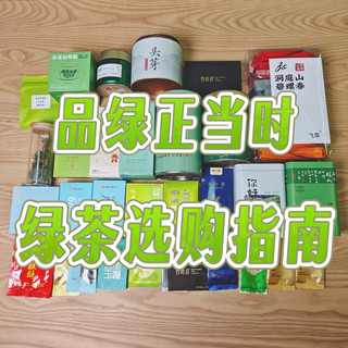 品绿正当时，2026绿茶选购指南