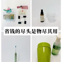 精简生活｜学会物尽其用，钱花得更省！