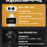 影石Luna vs 大疆Pocket4Pro｜未发先纠结？