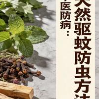蚊子多别再点蚊香！床头放1样东西，蚊子全跑光，全家安睡一整晚