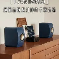 KEF LS50 Meta 颜值音质双封神