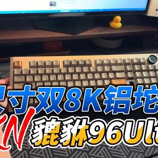 随便聊聊SKN貔貅96Ultra的使用优缺点