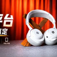 耳机大哥已就位！打瓦必备赛睿NovaProOmni乾
